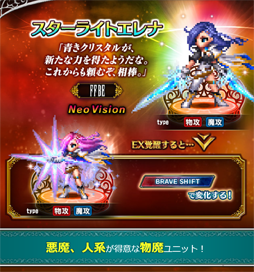 画像ギャラリー No.012のサムネイル画像 / 「FFBE」,スターライトエレナとヨシキリが新オリジナルユニットとして登場