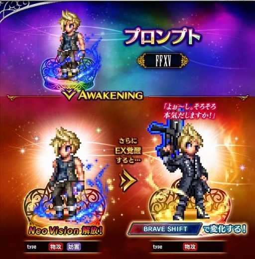 FFBEסFFXV꿷Neo Vision˥åȡȿʥե졼ʡɤ