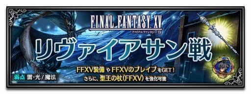 画像ギャラリー No.007のサムネイル画像 / 「FFBE」,FFXVより新Neo Visionユニット“神凪の巫女ルナフレーナ”が参戦