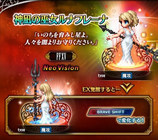 画像ギャラリー No.009のサムネイル画像 / 「FFBE」,FFXVより新Neo Visionユニット“神凪の巫女ルナフレーナ”が参戦
