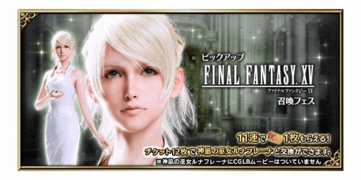 画像ギャラリー No.011のサムネイル画像 / 「FFBE」,FFXVより新Neo Visionユニット“神凪の巫女ルナフレーナ”が参戦