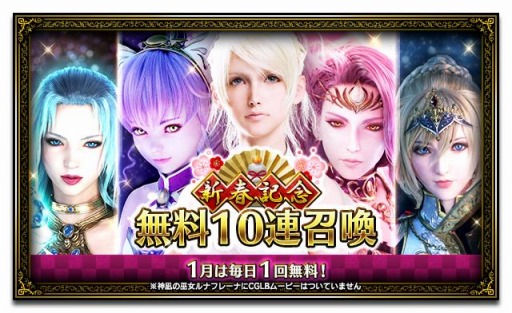画像ギャラリー No.013のサムネイル画像 / 「FFBE」,FFXVより新Neo Visionユニット“神凪の巫女ルナフレーナ”が参戦
