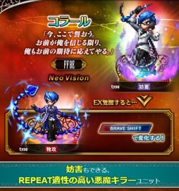 画像ギャラリー No.002のサムネイル画像 / 「FFBE」,“コーラル”と“ディベル”が新たなNeo Visionユニットとして登場