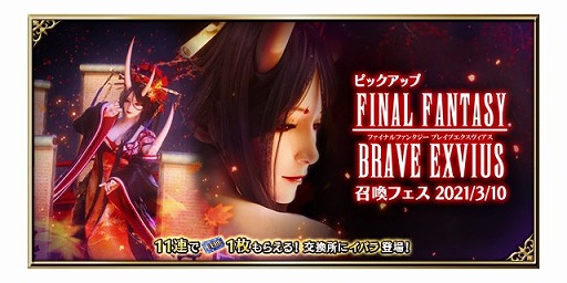 ���������꡼ No.010�Υ���ͥ������ / ��FFBE�ס��ȥ��Х�ɤ�������Neo Vision��˥åȤȤ����о�