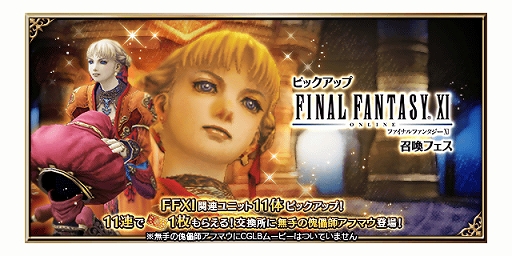 ���������꡼ No.008�Υ���ͥ������ / ��FFBE�ס�FFXI����̵�����Ѵ�ե��եޥ��ɤ��о졣�֥��ڤ쥷���ȥåȤȰǤβ���Neo Vision���ò�����