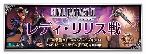 ���������꡼ No.009�Υ���ͥ������ / ��FFBE�ס�FFXI����̵�����Ѵ�ե��եޥ��ɤ��о졣�֥��ڤ쥷���ȥåȤȰǤβ���Neo Vision���ò�����