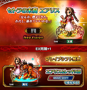 ���������꡼ No.010�Υ���ͥ������ / ��FFBE�פˡ�FFVII REMAKE���ǤΥ����ꥹ�ȥƥ��ե����о�