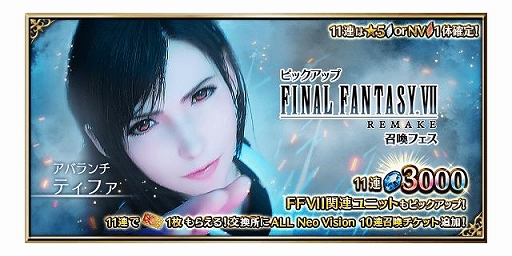 ���������꡼ No.016�Υ���ͥ������ / ��FFBE�פˡ�FFVII REMAKE���ǤΥ����ꥹ�ȥƥ��ե����о�