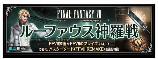 画像ギャラリー No.002のサムネイル画像 / 「FFBE」にFF7Rのセフィロスが実装