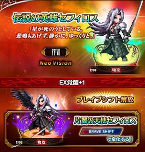 画像ギャラリー No.003のサムネイル画像 / 「FFBE」にFF7Rのセフィロスが実装