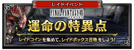 画像ギャラリー No.007のサムネイル画像 / 「FFBE」にFF7Rのセフィロスが実装