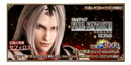 画像ギャラリー No.008のサムネイル画像 / 「FFBE」にFF7Rのセフィロスが実装