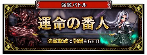 画像ギャラリー No.009のサムネイル画像 / 「FFBE」にFF7Rのセフィロスが実装
