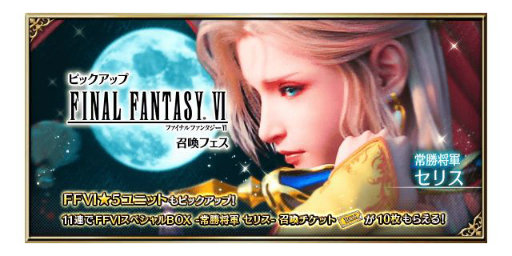 ���������꡼ No.007�Υ���ͥ������ / ��FFBE�פˡȾﾡ���� ���ꥹ�ɤ� CG�ࡼ�ӡ��դ��ǻ��GW�����ڡ���Ⳬ��