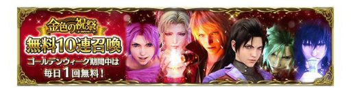 ���������꡼ No.018�Υ���ͥ������ / ��FFBE�פˡȾﾡ���� ���ꥹ�ɤ� CG�ࡼ�ӡ��դ��ǻ��GW�����ڡ���Ⳬ��