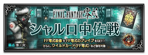 ���������꡼ No.006�Υ���ͥ������ / ��FFBE�ס��ե����ʥ�ե��󥿥���������ꥯ�饵�᤬Neo Vision�ǻ���