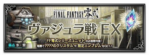 ���������꡼ No.007�Υ���ͥ������ / ��FFBE�ס��ե����ʥ�ե��󥿥���������ꥯ�饵�᤬Neo Vision�ǻ���