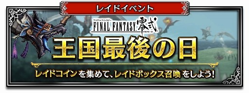 ���������꡼ No.010�Υ���ͥ������ / ��FFBE�ס��ե����ʥ�ե��󥿥���������ꥯ�饵�᤬Neo Vision�ǻ���