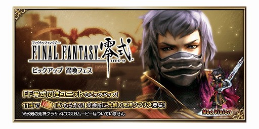 ���������꡼ No.011�Υ���ͥ������ / ��FFBE�ס��ե����ʥ�ե��󥿥���������ꥯ�饵�᤬Neo Vision�ǻ���