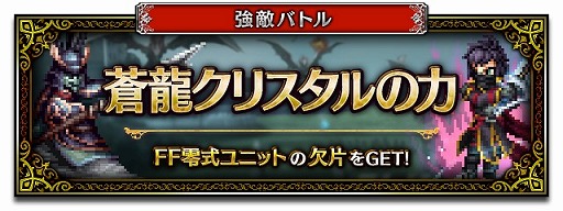 ���������꡼ No.012�Υ���ͥ������ / ��FFBE�ס��ե����ʥ�ե��󥿥���������ꥯ�饵�᤬Neo Vision�ǻ���