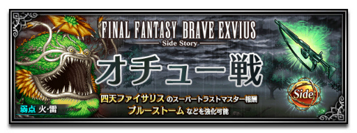 ���������꡼ No.002�Υ���ͥ������ / ��FFBE�ץ��ꥸ�ʥ��˥åȡ����륵����ɤ����о졣���ꥹ�ȡ��꡼���٥�ȤⳫ����