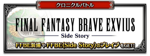 ���������꡼ No.003�Υ���ͥ������ / ��FFBE�ץ��ꥸ�ʥ��˥åȡ����륵����ɤ����о졣���ꥹ�ȡ��꡼���٥�ȤⳫ����