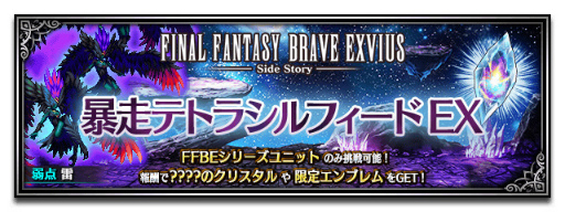 ���������꡼ No.007�Υ���ͥ������ / ��FFBE�ץ��ꥸ�ʥ��˥åȡ����륵����ɤ����о졣���ꥹ�ȡ��꡼���٥�ȤⳫ����