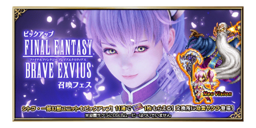 ���������꡼ No.010�Υ���ͥ������ / ��FFBE�ץ��ꥸ�ʥ��˥åȡ����륵����ɤ����о졣���ꥹ�ȡ��꡼���٥�ȤⳫ����