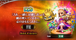 画像ギャラリー No.001のサムネイル画像 / 「FFBE」に新たなNeo Visionユニット・ロカが登場