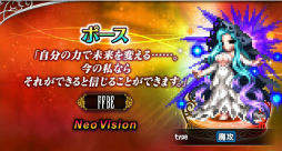 FFBEפ˿Neo Vision˥åȡо