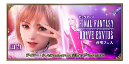 画像ギャラリー No.005のサムネイル画像 / 「FFBE」に新たなNeo Visionユニット・ロカが登場