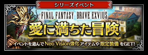 画像ギャラリー No.010のサムネイル画像 / 「FFBE」に新たなNeo Visionユニット・ロカが登場