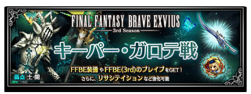 画像ギャラリー No.012のサムネイル画像 / 「FFBE」に新たなNeo Visionユニット・ロカが登場
