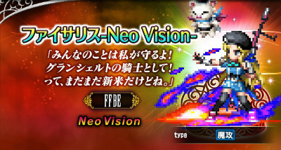 FFBEפ˿Neo Vision˥åȡо