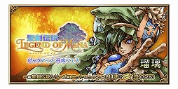 画像ギャラリー No.005のサムネイル画像 / 「FFBE」,「聖剣伝説 レジェンド オブ マナ」より“瑠璃”と“真珠姫”が登場
