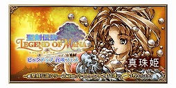 画像ギャラリー No.006のサムネイル画像 / 「FFBE」,「聖剣伝説 レジェンド オブ マナ」より“瑠璃”と“真珠姫”が登場