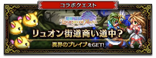 画像ギャラリー No.021のサムネイル画像 / 「FFBE」,「聖剣伝説 レジェンド オブ マナ」より“瑠璃”と“真珠姫”が登場