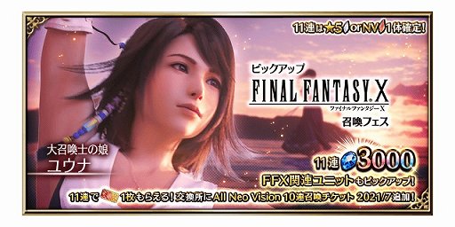 画像ギャラリー No.008のサムネイル画像 / 「FFBE」,ユウナがCGムービー付きで参戦