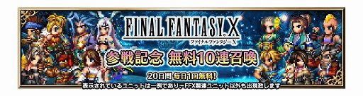 画像ギャラリー No.009のサムネイル画像 / 「FFBE」,ユウナがCGムービー付きで参戦