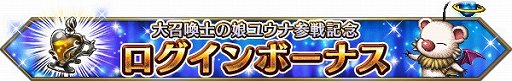 画像ギャラリー No.010のサムネイル画像 / 「FFBE」,ユウナがCGムービー付きで参戦