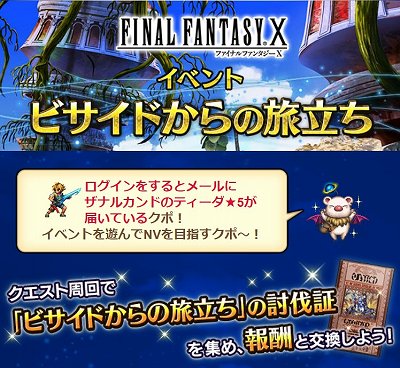画像ギャラリー No.014のサムネイル画像 / 「FFBE」,ユウナがCGムービー付きで参戦