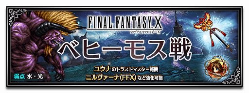 画像ギャラリー No.016のサムネイル画像 / 「FFBE」,ユウナがCGムービー付きで参戦