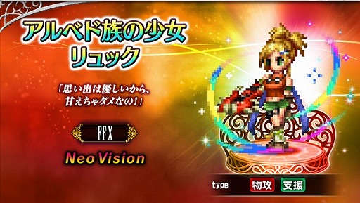 画像ギャラリー No.001のサムネイル画像 / 「FFBE」,ファイナルファンタジーXより“リュック”がNeo Visionで参戦