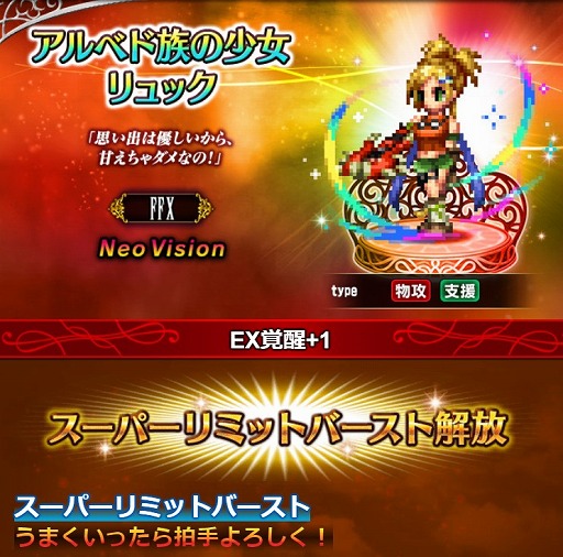 画像ギャラリー No.004のサムネイル画像 / 「FFBE」,ファイナルファンタジーXより“リュック”がNeo Visionで参戦