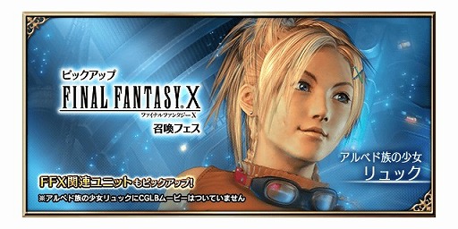 画像ギャラリー No.006のサムネイル画像 / 「FFBE」,ファイナルファンタジーXより“リュック”がNeo Visionで参戦
