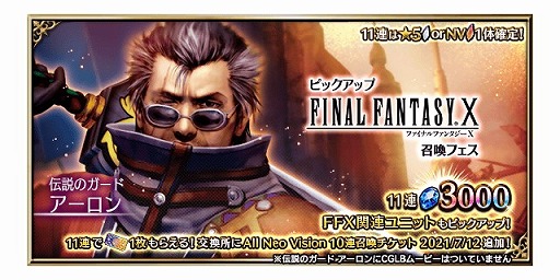 ���������꡼ No.006�Υ���ͥ������ / ��FFBE�ס��ե����ʥ�ե��󥿥���X���ȥ�������ɤ�Neo Vision�ǻ���