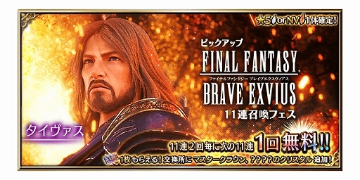 ���������꡼ No.006�Υ���ͥ������ / ��FFBE�פ˿���˥åȡȥ����������ɤ��о졣��ǰ�Ȥ�������̵��10Ϣ������»�