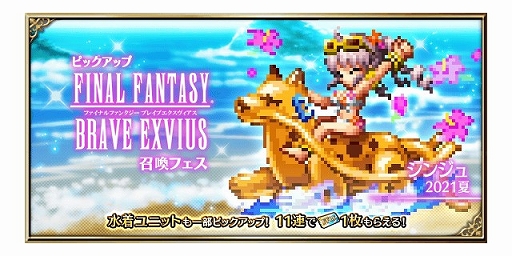 ���������꡼ No.007�Υ���ͥ������ / ��FFBE�פ˿���˥åȡȥ����������ɤ��о졣��ǰ�Ȥ�������̵��10Ϣ������»�