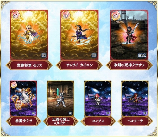 ���������꡼ No.012�Υ���ͥ������ / ��FFBE�פ˿���˥åȡȥ����������ɤ��о졣��ǰ�Ȥ�������̵��10Ϣ������»�