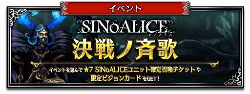 ���������꡼ No.004�Υ���ͥ������ / ��FFBE�פˤơ�SINoALICE�פȤΥ���ܥ��٥�ȡȷ�����ƲΡɤ��������ϡ����ꥹ�ȥ��Υ��ۥ磻�Ȥ�Neo Vision����ò���